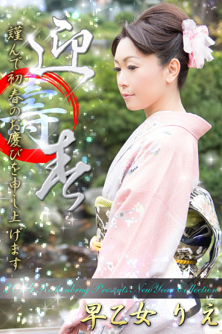 迎春グラビア