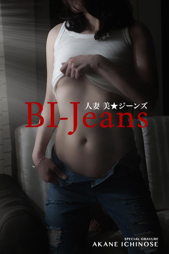 美ジーンズグラビア