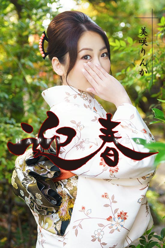 迎春グラビア