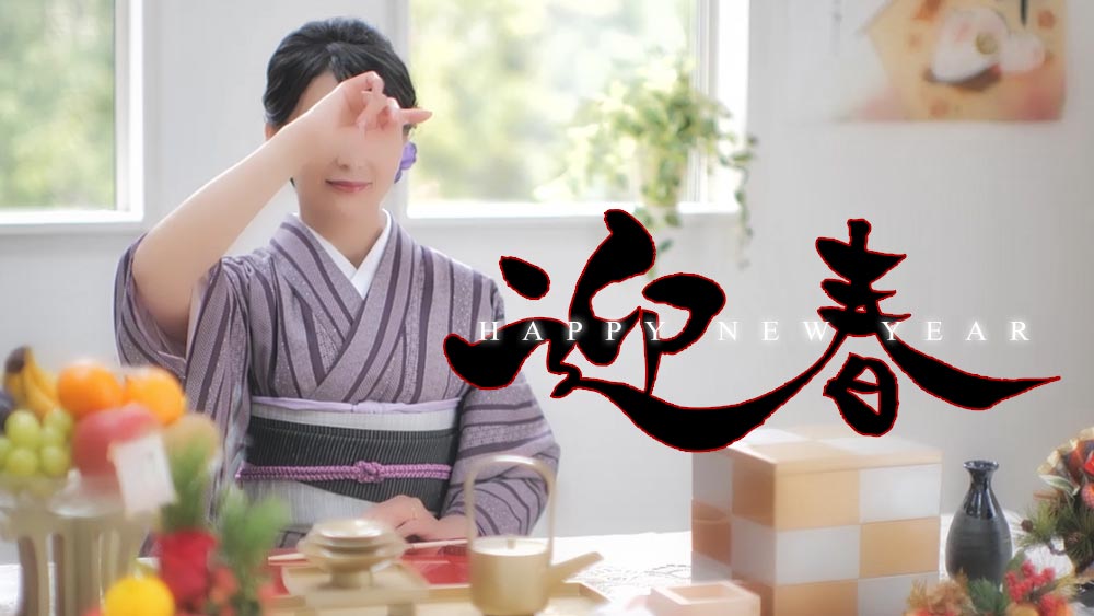 迎春動画サムネイル