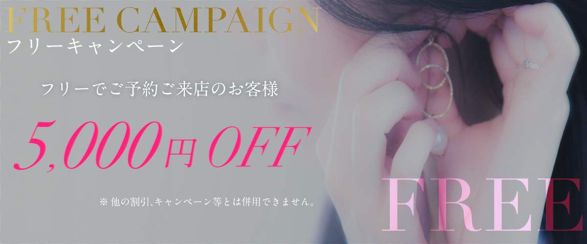 フリー割引情報バナー